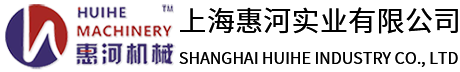 上海惠河實業有限公司